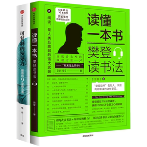 【正版书籍】 樊登系列（套装共2册）可复制的领导力+读懂一本书 樊登读书法 樊登 著  中信出版社图书 正版书籍