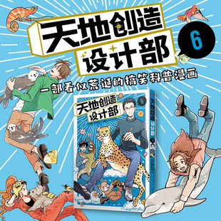 天地创造设计部 6 蛇藏等 著 动漫