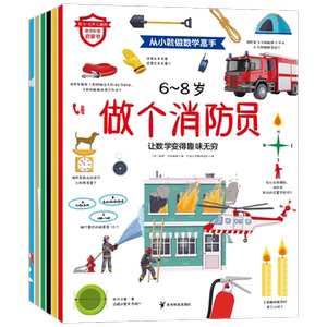 【正版书籍】从小就做数学高手 全6册 6-8岁 温蒂·克莱姆森 著 场景式数学游戏书 含300多道数学谜题和趣味活动 学前教育