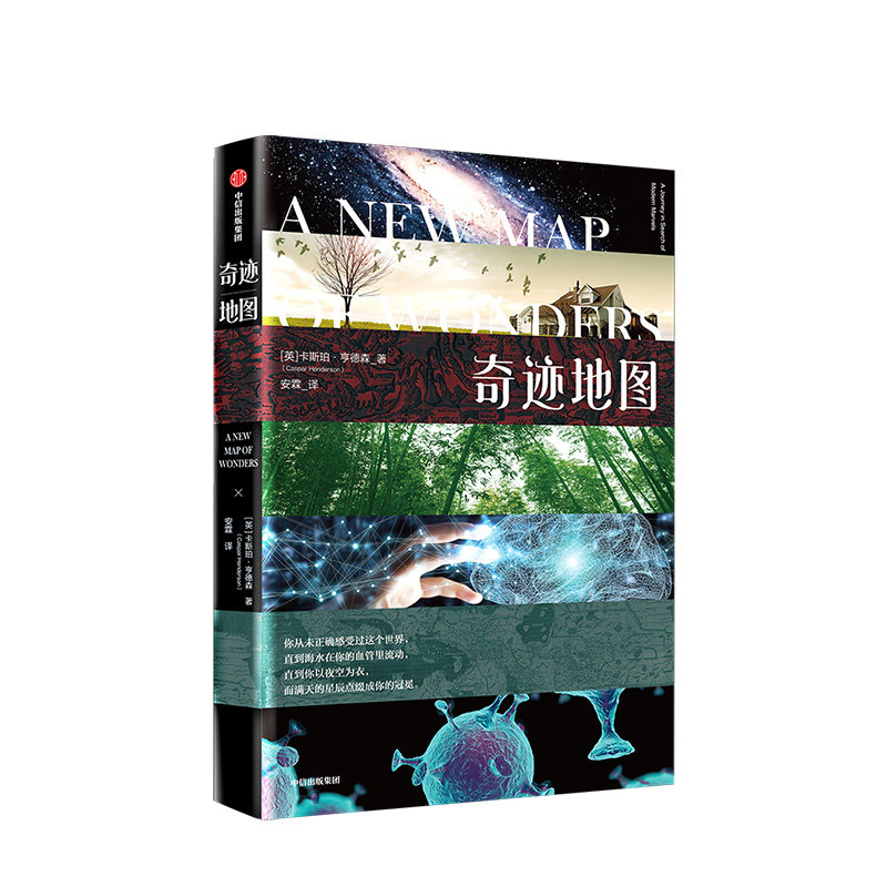 【正版书籍】奇迹地图 卡斯珀亨德森 这是一本关于奇迹的地图,是一位