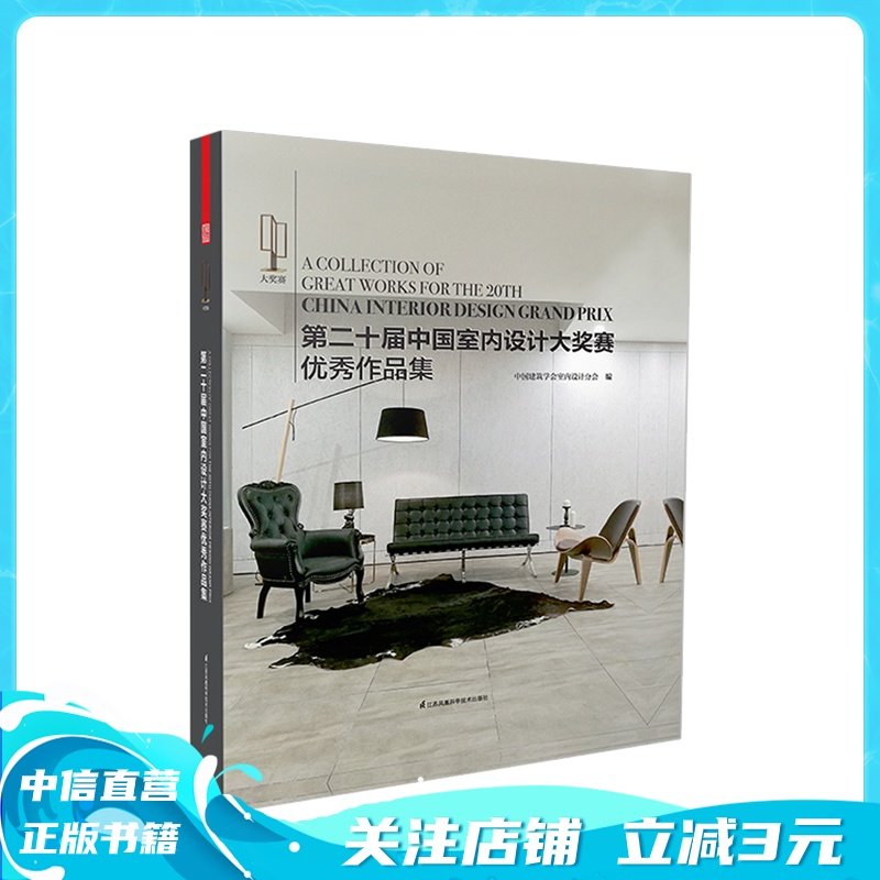 [Legal books]The twentieth session China Interior design The twentieth session China Interior design Grand Prix excellent sample reels essence)in the Books/Magazine/Newspaper , Art , Architecture (New)  category - from Buy2taobao.com to provide professional Taobao agent buy service