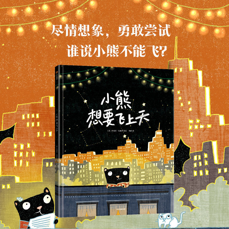 小熊想要飞上天 德博拉·马塞罗 著 儿童绘本,书籍/杂志/报纸,其他,淘宝优惠券,粉丝福利购,淘宝优惠卷