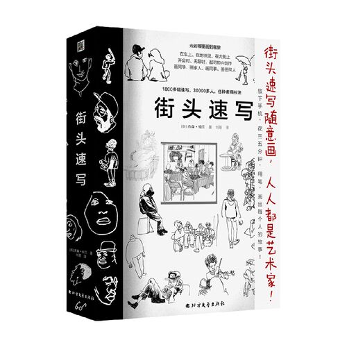 【正版书籍】街头速写 杰森珀兰 著 绘画