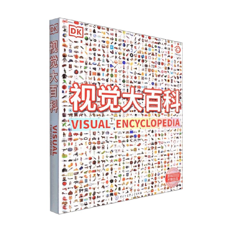 【正版书籍】DK视觉大百科 英国DK公司 著 突出视觉效果儿童类综合百科全书 科普百科
