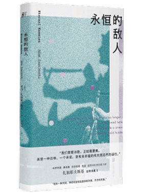 【正版书籍】永恒的敌人 扎加耶夫斯基诗集II 亚当·扎加耶夫斯基 著 文学
