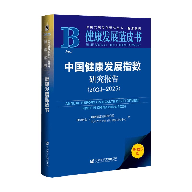 中国健康发展指数研究报告