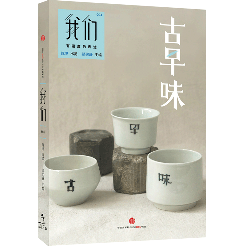 【正版书籍】我们.古早味 谈笑静 著 中信出版社图书 书 品味人生 美食情感 经典怀念 感悟心灵