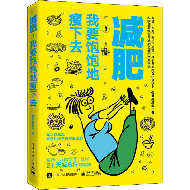 减肥,我要饱饱地瘦下去 仰望尾迹云 著 饮食文化书籍 wxfx使用感如何?