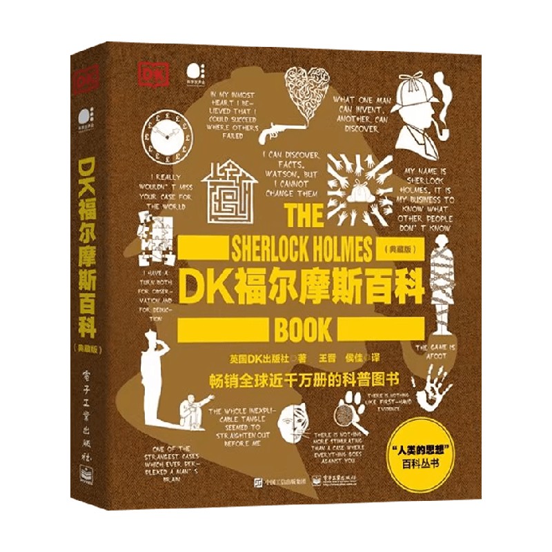 DK福尔摩斯百科典藏版全彩