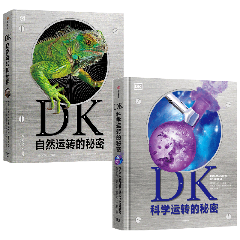 【正版书籍】DK自然运转的秘密+DK科学运转的秘密 套装2册 6-18岁 孩子了解世界如何运转的优质指南 引领青少年走进自然科学之门