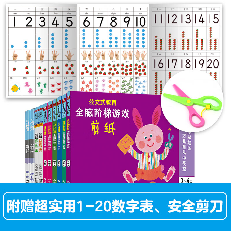 专注幼儿脑力开发进阶套装