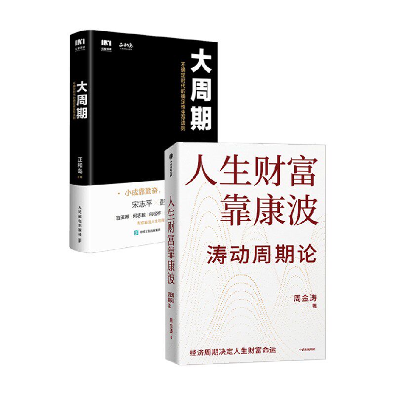 大周期+人生财富靠康波