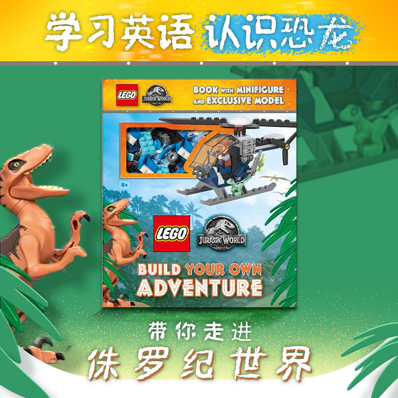 【英文原版 7-12岁】乐高侏罗纪公园 Lego Jurassic Park Adventure 英语学习 物理启蒙 STEM 辅导用书