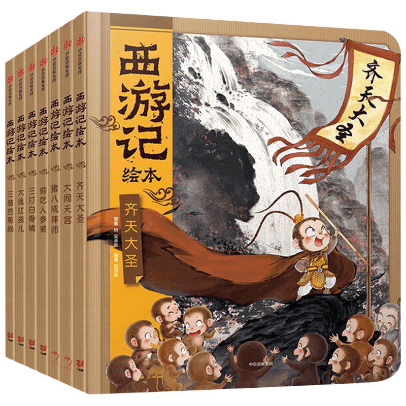 【正版书籍】3-9岁西游记绘本精装版(套装1-7册)幼儿园精美绘本儿童版 中国经典神话故事书小学生四大名著连环画漫画书
