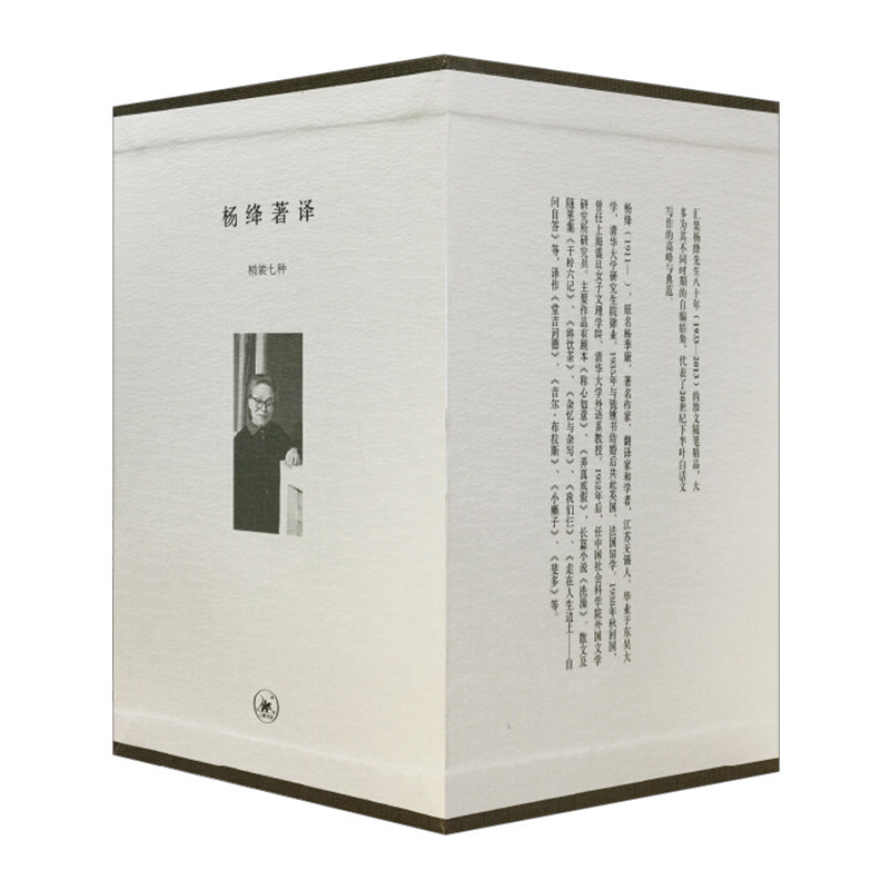 【正版书籍】杨绛著译（套装共7册）精装 我们仨+将饮茶+干校六记+隐身”的串门+杂译与杂写等 杨绛文集