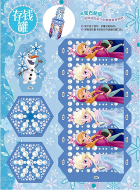 冰雪奇缘亮闪闪创意贴手工书美丽闪耀 2-6岁 迪士尼 著 手工游戏