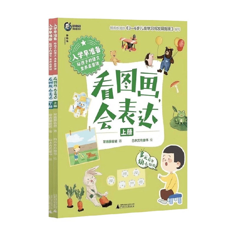 看图画会表达学前教育