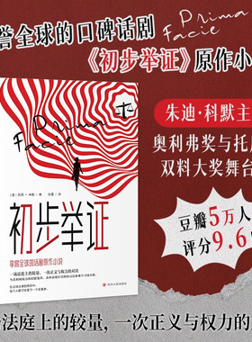 初步举证 苏西·米勒 著 小说