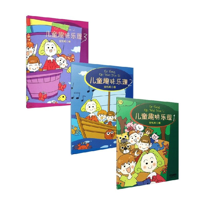 儿童趣味乐理系列 金铭真 著 音乐,书籍/杂志/报纸,音乐（新）,淘宝优惠券,粉丝福利购,淘宝优惠卷