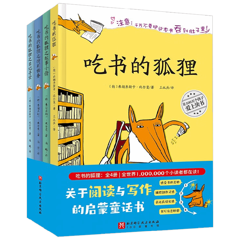 【正版书籍】吃书的狐狸 全4册 3-6岁 弗朗齐斯卡·比尔曼 著 儿童绘本