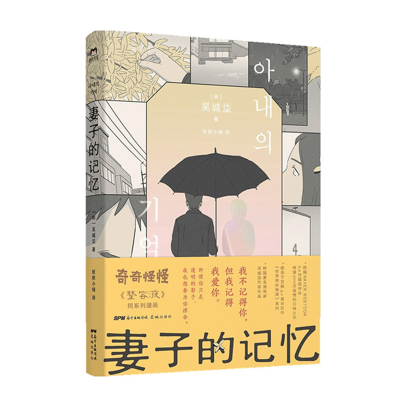 【正版书籍】妻子的记忆 吴城垈 著 漫画
