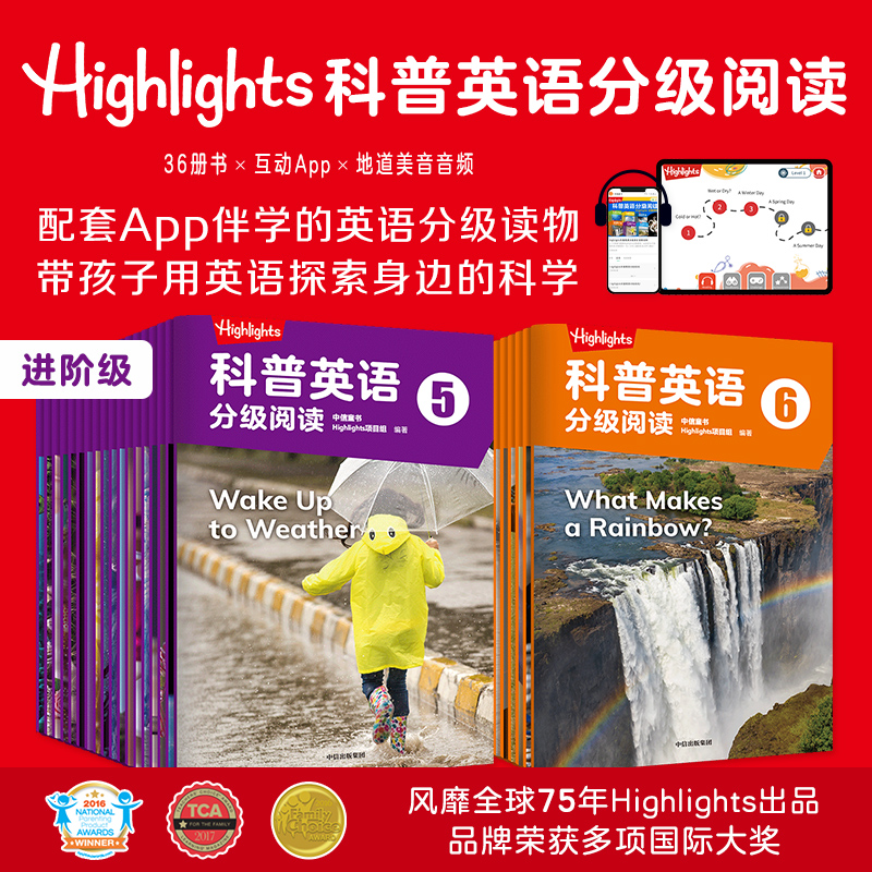 科普英语分级阅读进阶级
