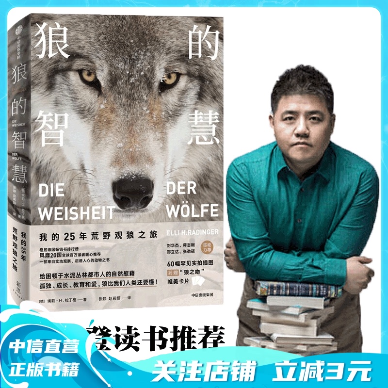 【正版书籍】狼的智慧 埃莉H拉丁格 著动物智慧 进化论 狼性 适应力 竞争力 领导力 人性 狼的百科 狼的行为 中信出版社图书