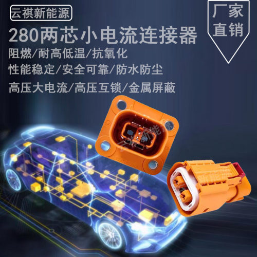 安费诺电动汽车连接器防水耐高温