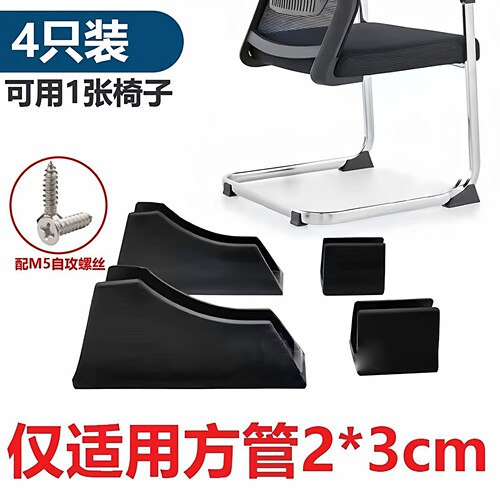 弓形椅子防倾倒办公椅脚垫方管垫