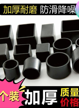 黑色椅子脚套桌椅脚垫凳子腿保护套圆形钢管桌脚垫加厚耐磨椅脚套