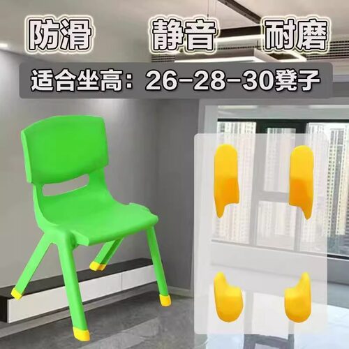 幼儿园塑料椅子防滑脚套