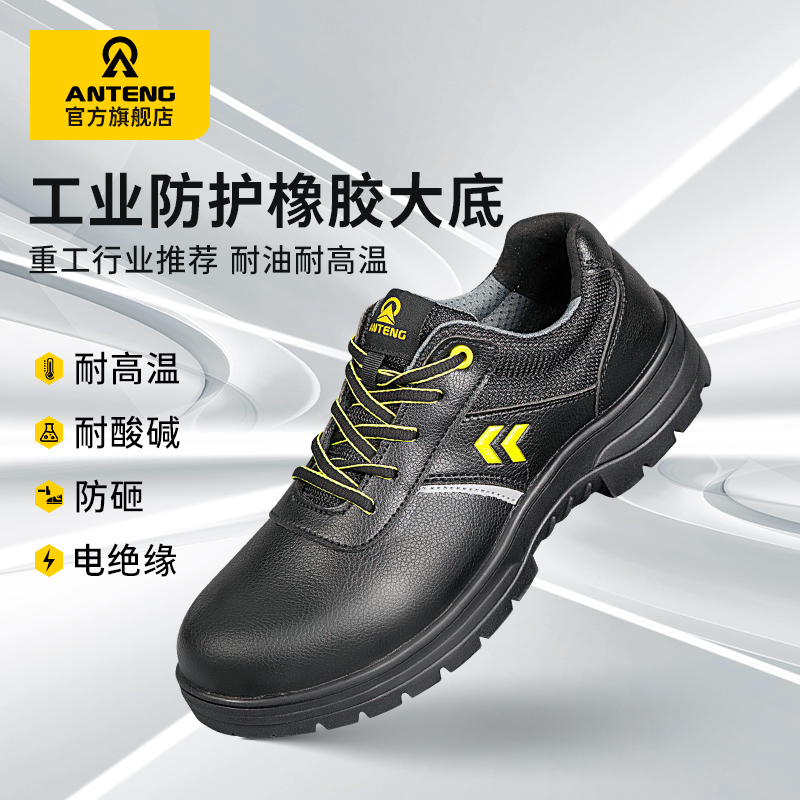 anteng劳保鞋男款防砸安全鞋电工6KV绝缘鞋耐酸碱工作鞋