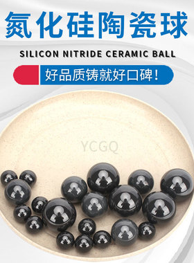 氮化硅陶瓷球18.256 19.05 19.844 20 20.638 22.225mmSi3N4滚珠