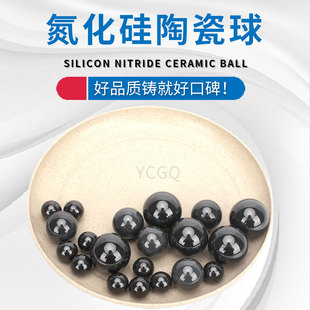 氮化硅陶瓷球18.256 19.05 19.844 20 20.638 22.225mmSi3N4滚珠