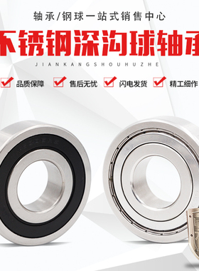 不锈钢防水轴承S6008 6009 6010 6012 6013 6014 6015 6016 ZZ/RS