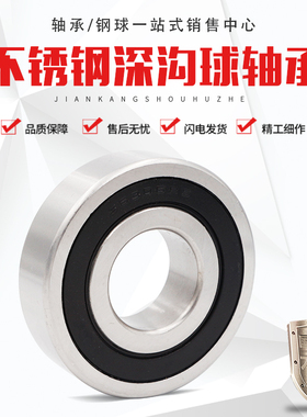 不锈钢440材质轴承 S6014 S6015 S6016 S6017 S6018 S6019ZZ 2RS