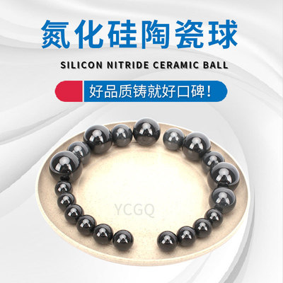 氮化硅陶瓷球10.319/11.113/11.509/11.906/12/12.303/12.7mmG5级