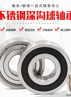 不锈钢微型小轴承S603Z S604Z S605Z S606Z S607Z S608Z S609Z ZZ