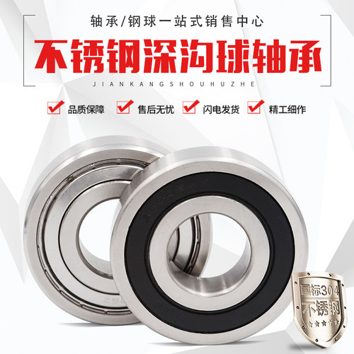 不锈钢高速轴承S6814 S6815 S6816 S6817 S6818 6819 S6820ZZ 2RS