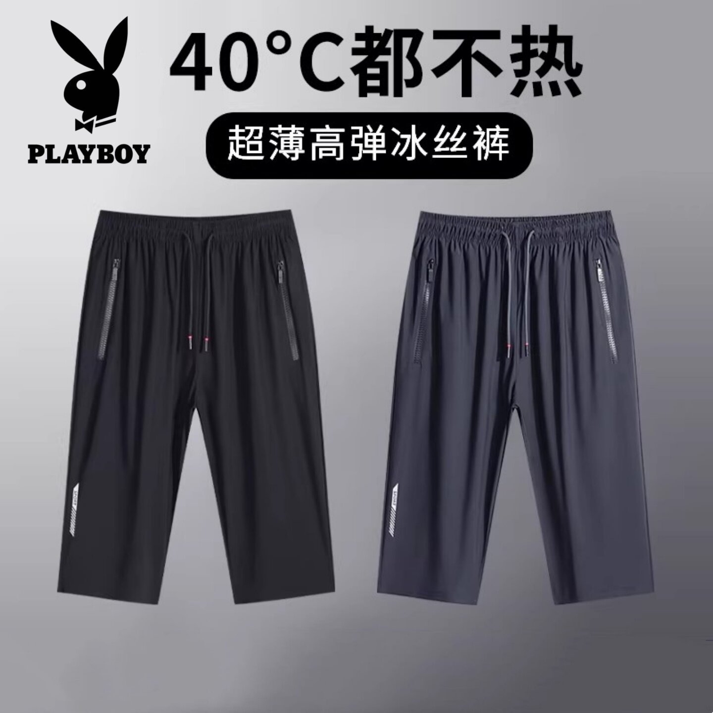 花花公子冰丝七分裤男新款夏季薄款宽松速干过膝中裤运动休闲短裤