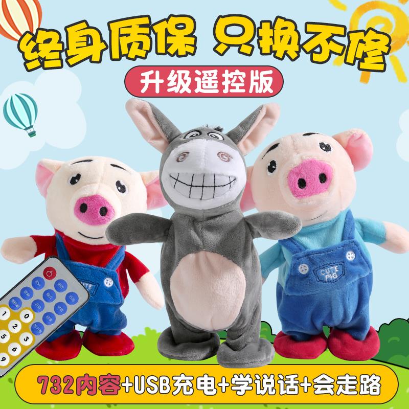 抖音同款唱歌走路模仿会说话的驴小毛驴毛绒玩具公仔电动驴学舌驴