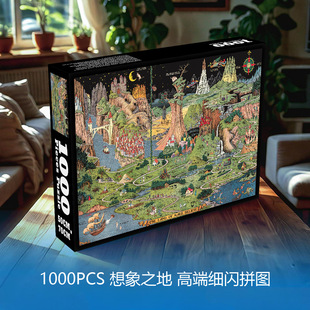 想象之地童话故事细闪丝绒拼图1000片小清新插画成人卡通油画拼图