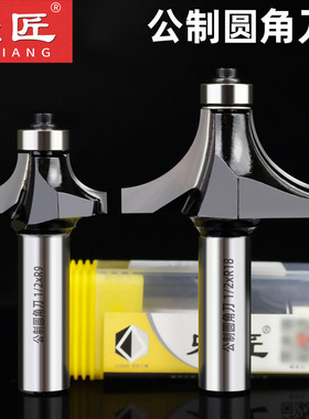 乐匠公制圆角刀木工修边机滚珠倒角刀头R角半圆钨钢修边圆弧铣刀