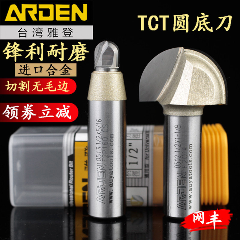 台湾雅登TCT圆底刀具木工修边机电木铣雕刻半圆弧底元头开槽刀头图片