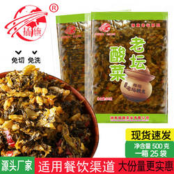 正宗老坛五谷鱼粉专用酸菜商用批发湖南插旗特产调料包华容芥菜