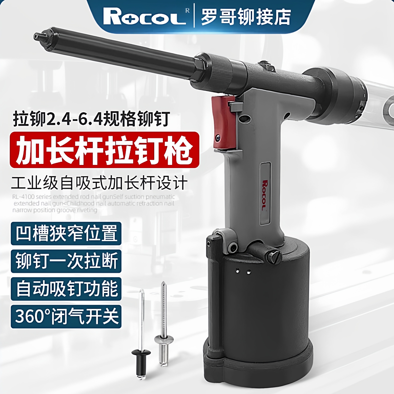 罗哥气动加长铆钉枪工业级