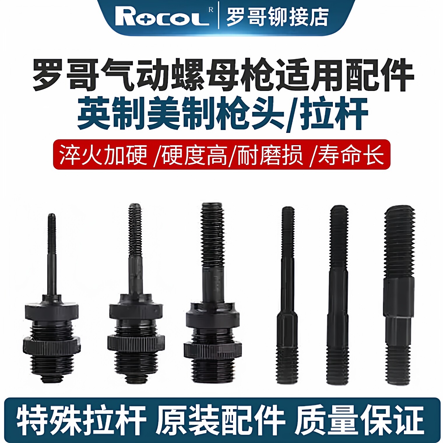 罗哥RL-0312气动拉铆螺母枪配件