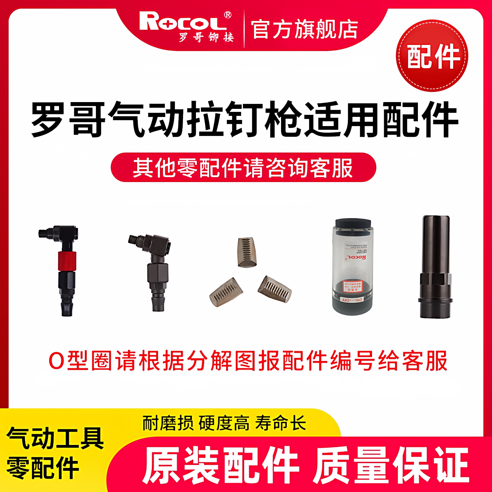 罗哥拉铆枪专用零配件爪片顶筒