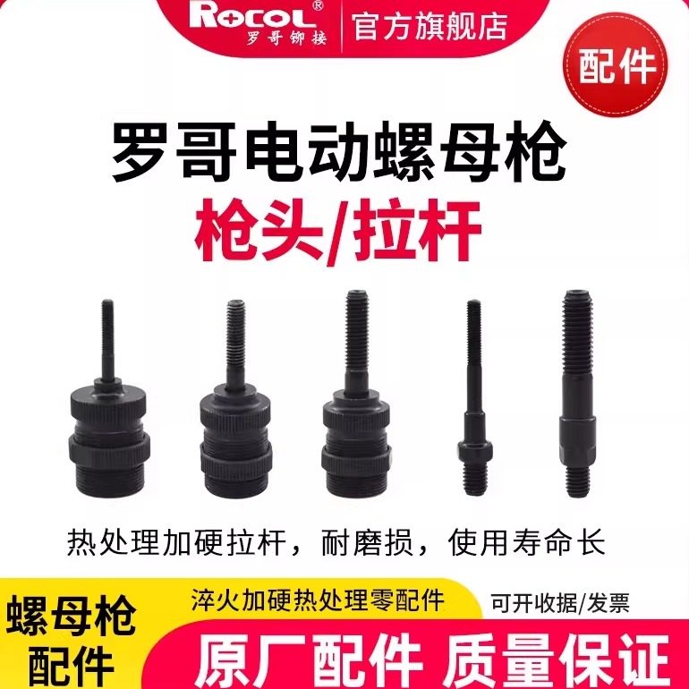 罗哥电动拉帽枪全自动铆螺母枪拉钉枪工业级帽拉杆枪头总成RL-860,五金/工具,气动铆钉机,淘宝优惠券,粉丝福利购,淘宝优惠卷