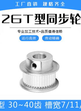 同步轮2GT30/2GT32/2GT35/2GT36/2GT38/2GT40齿 BF凸台槽宽7/11mm